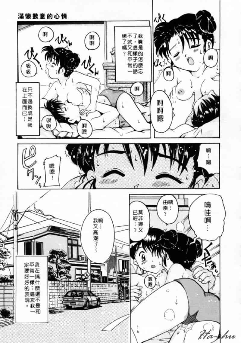汉化版-[都夢たみお] 甘いおしおき_第3集