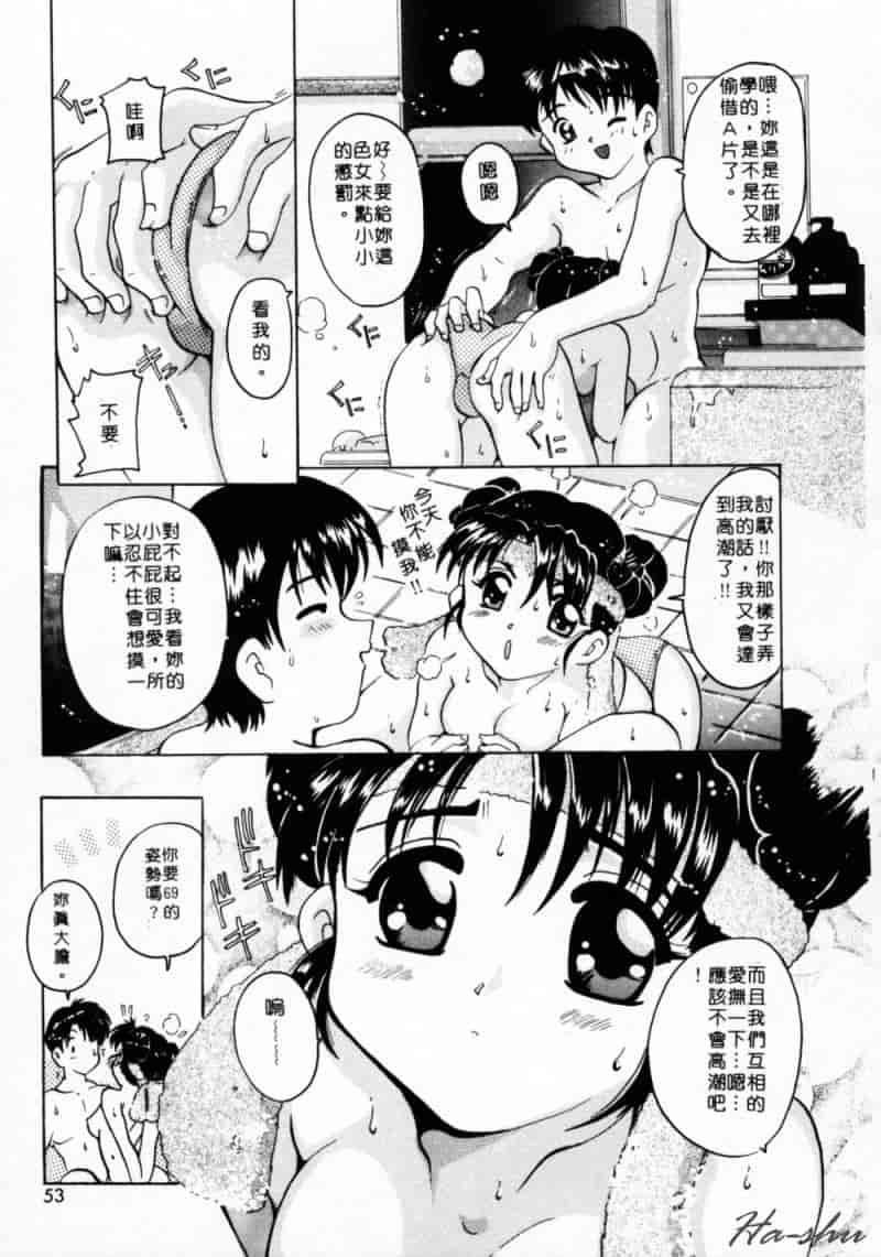 汉化版-[都夢たみお] 甘いおしおき_第3集