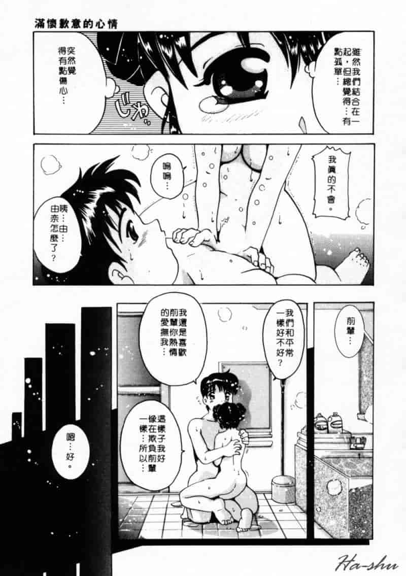 汉化版-[都夢たみお] 甘いおしおき_第3集