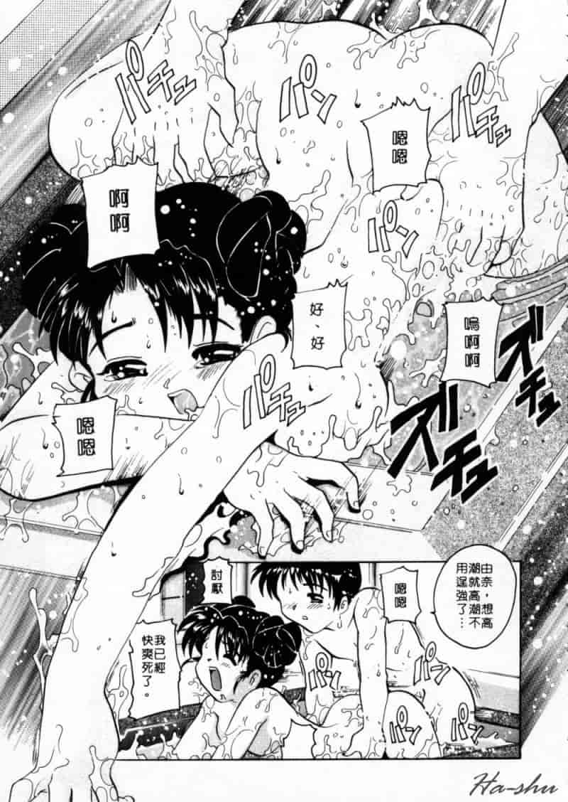 汉化版-[都夢たみお] 甘いおしおき_第3集