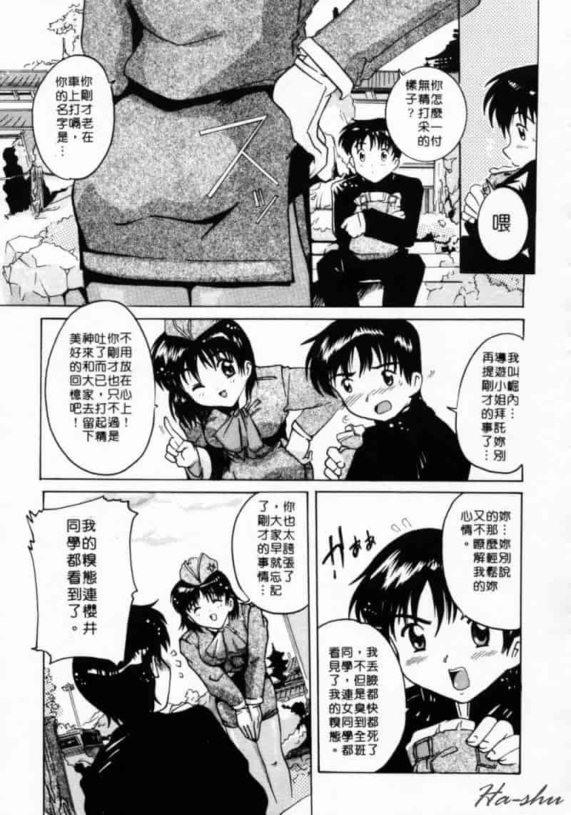 汉化版-[都夢たみお] 甘いおしおき_第3集