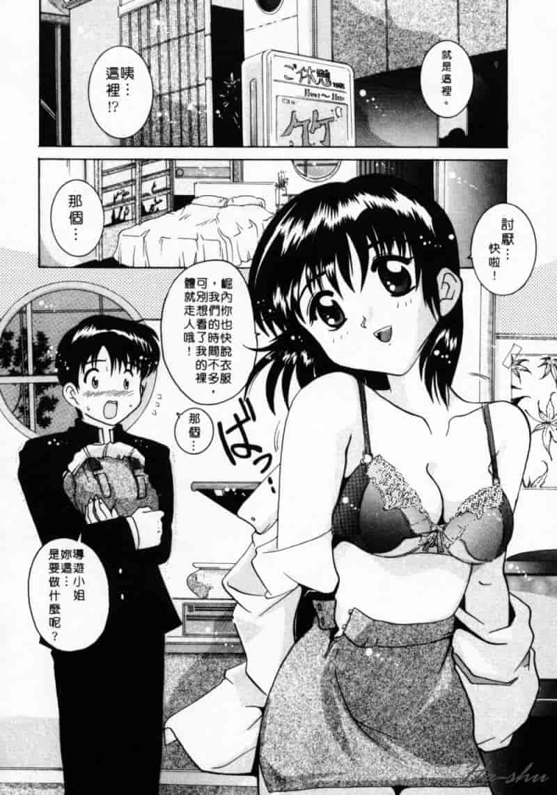 汉化版-[都夢たみお] 甘いおしおき_第3集