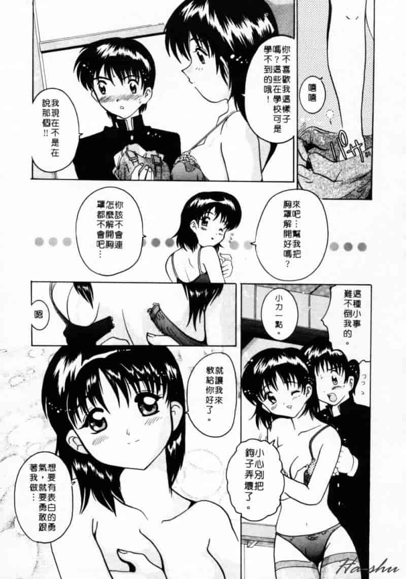 汉化版-[都夢たみお] 甘いおしおき_第3集