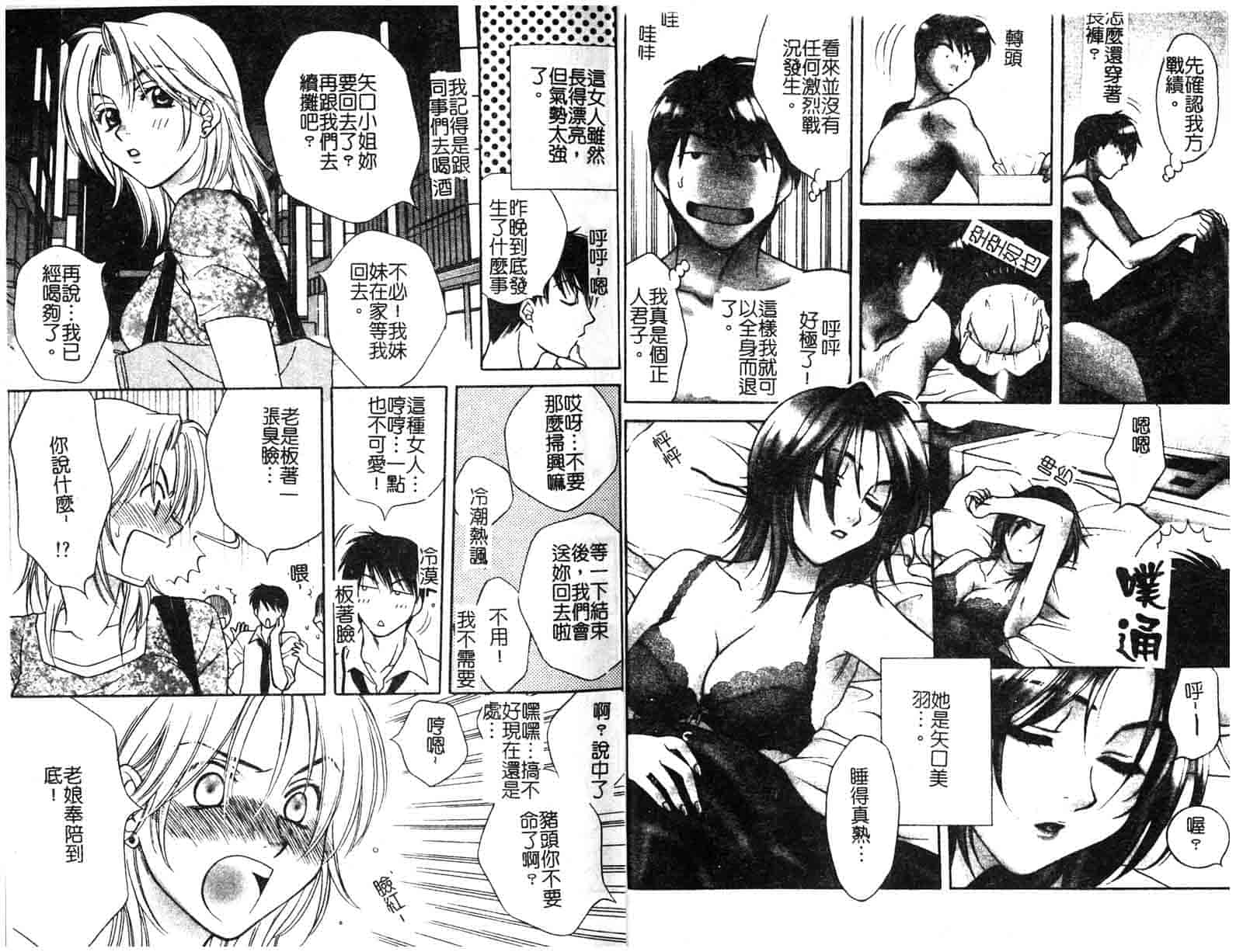 汉化版-[酒井ヒロヤス] 素顏のカノジョ_第1集