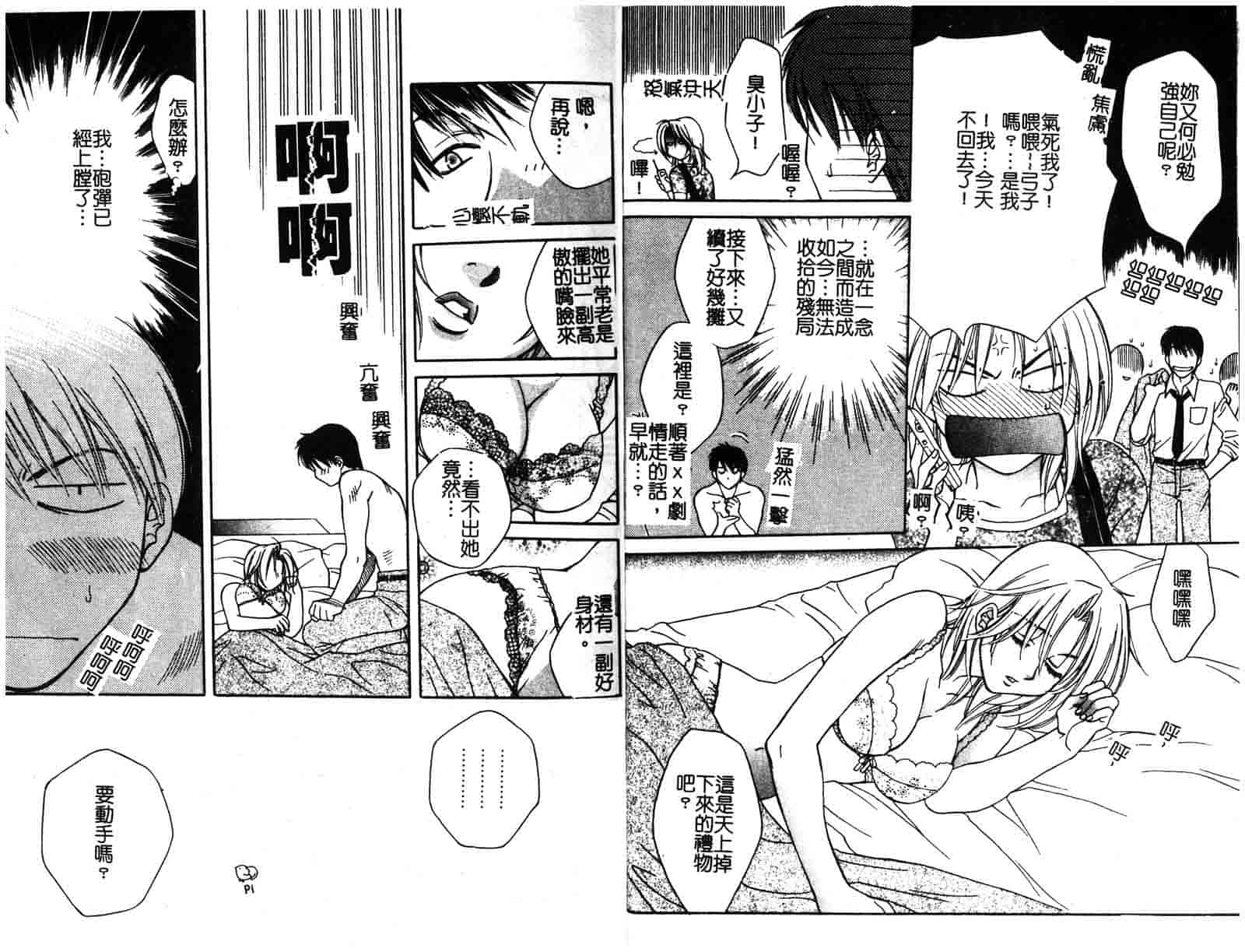 汉化版-[酒井ヒロヤス] 素顏のカノジョ_第1集