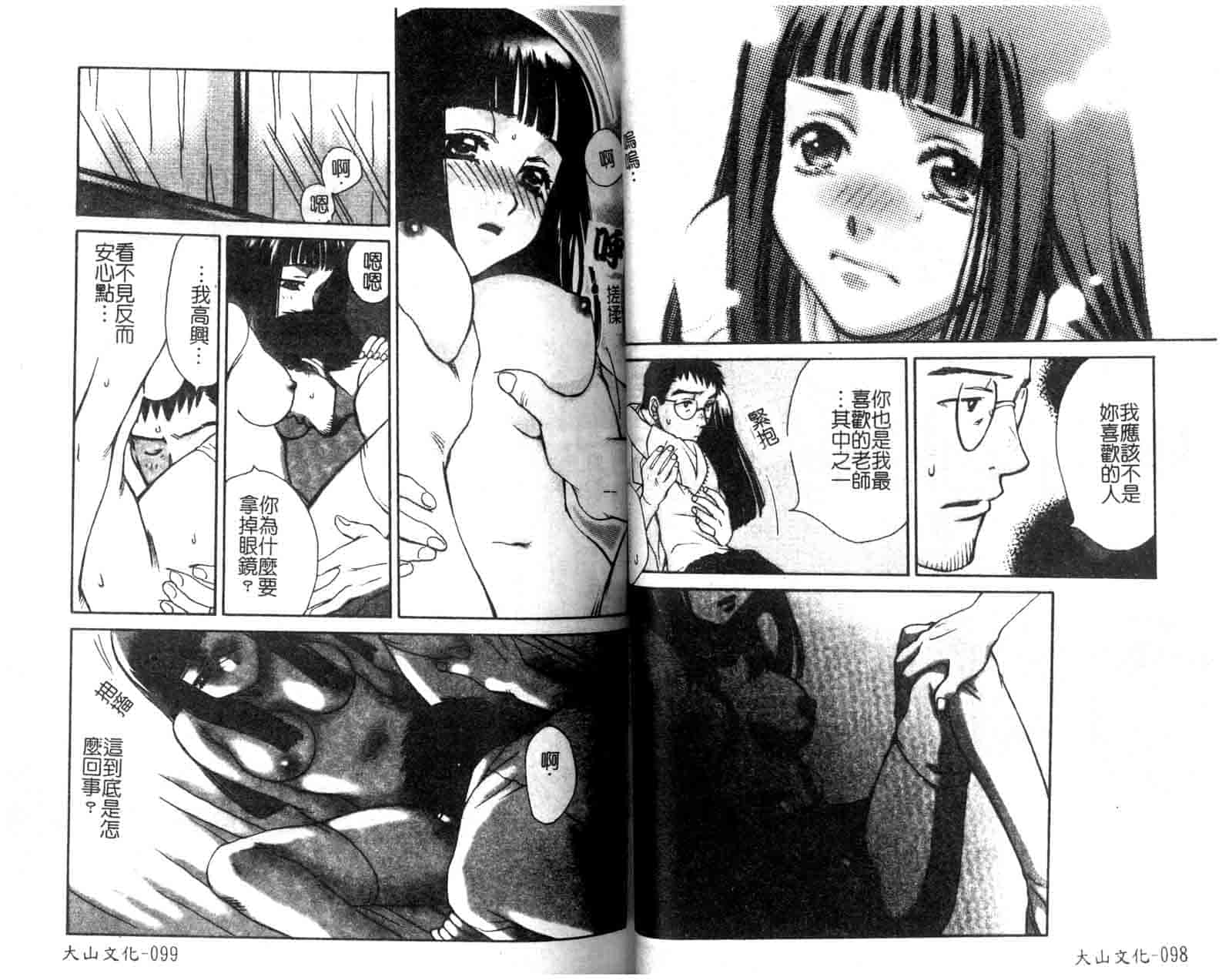 汉化版-[酒井ヒロヤス] 素顏のカノジョ_第3集