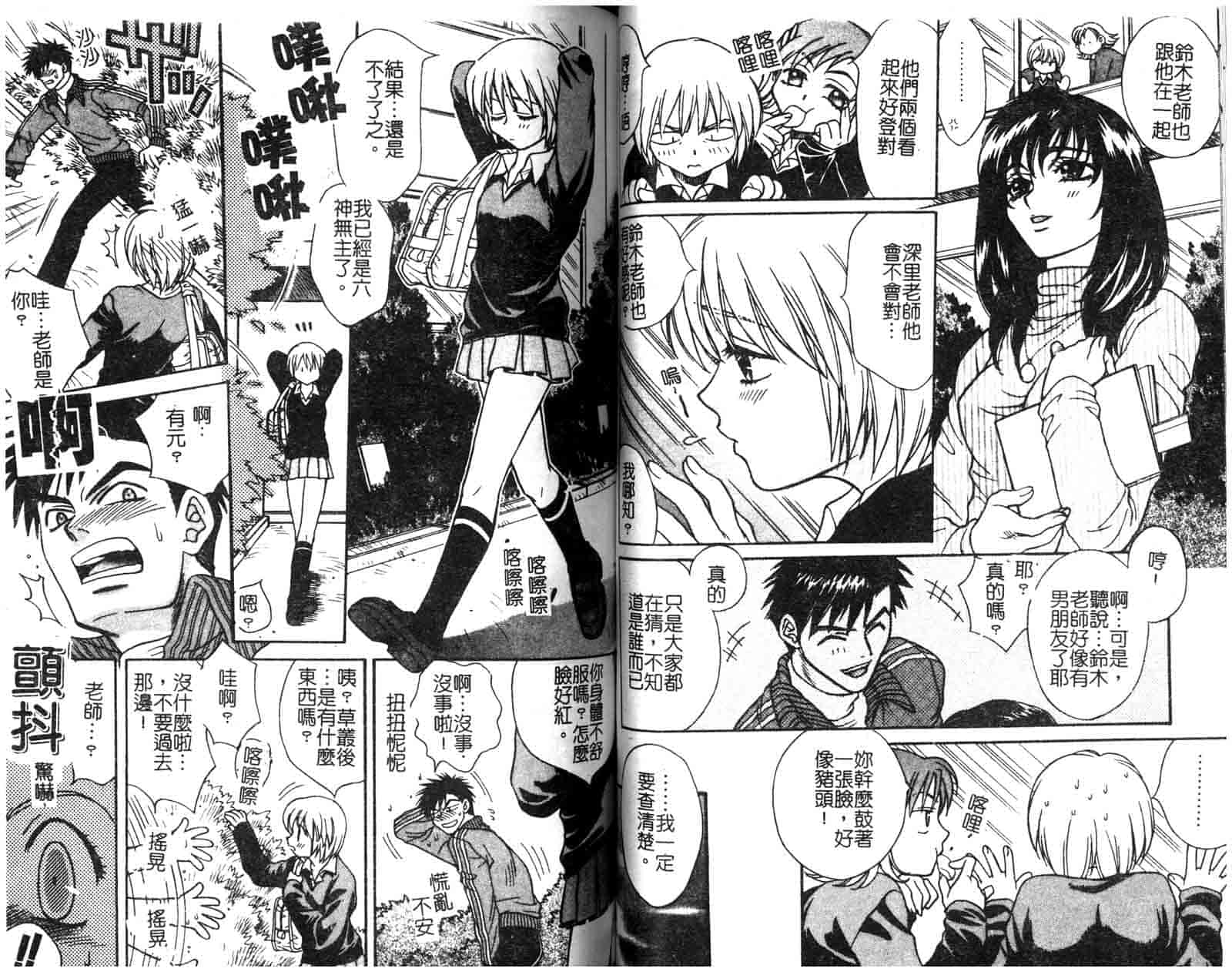 汉化版-[酒井ヒロヤス] 素顏のカノジョ_第3集