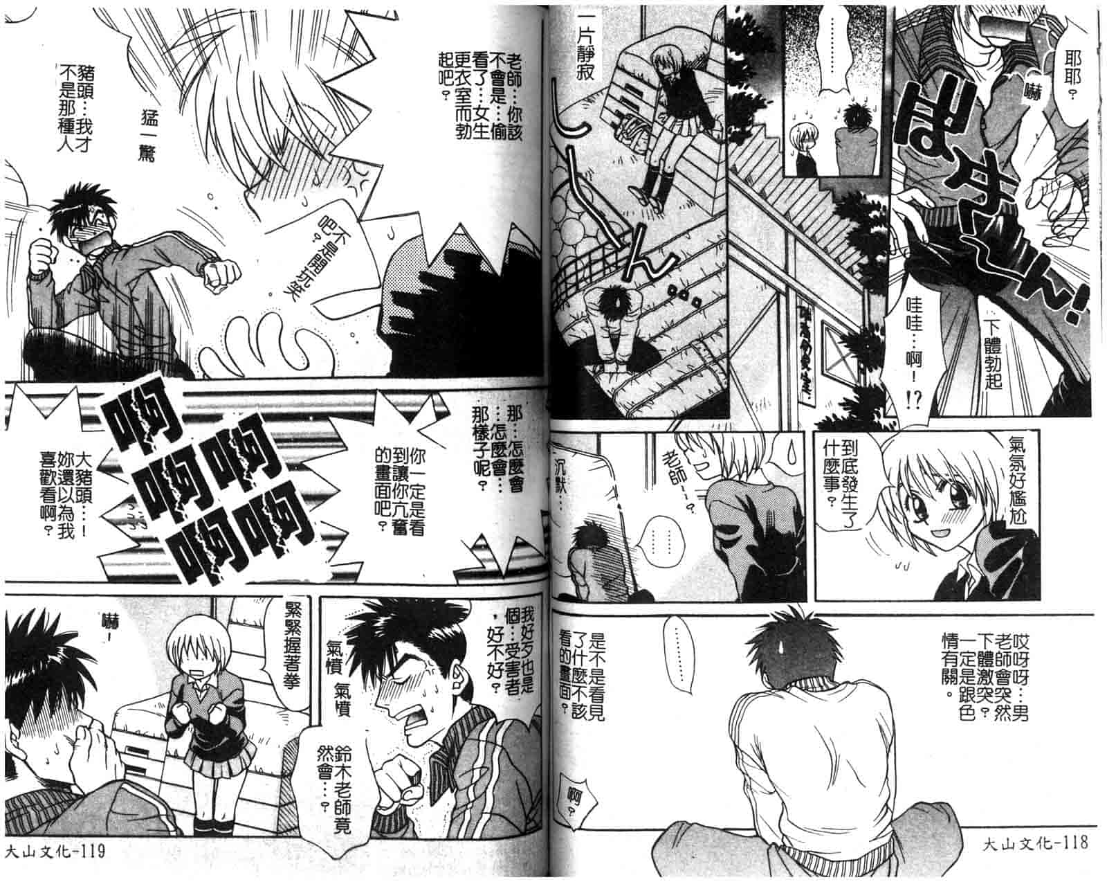 汉化版-[酒井ヒロヤス] 素顏のカノジョ_第3集
