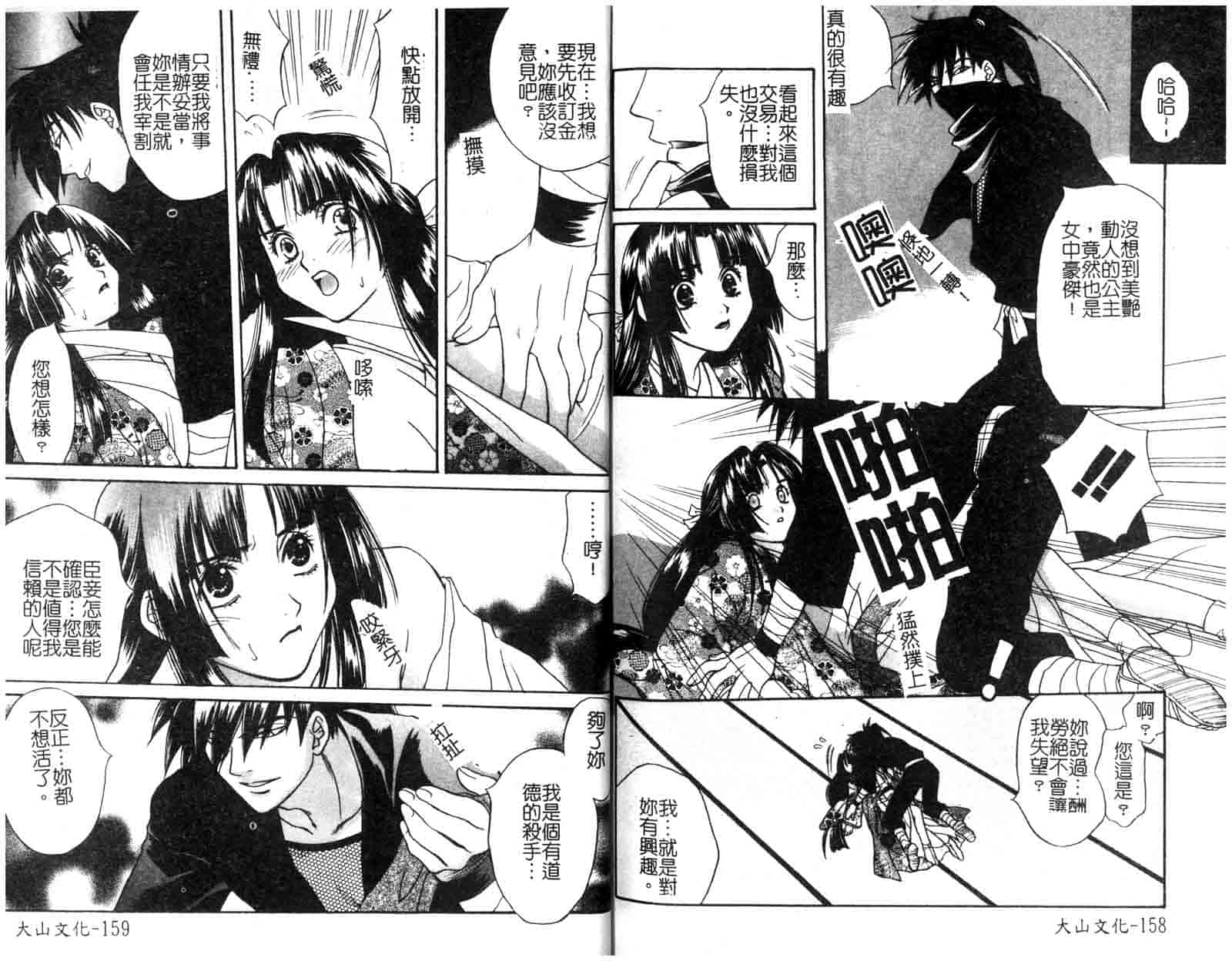 汉化版-[酒井ヒロヤス] 素顏のカノジョ_第4集