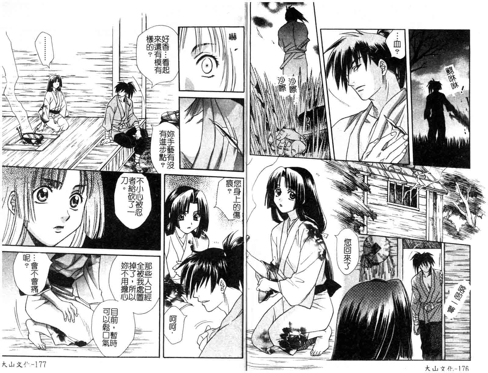 汉化版-[酒井ヒロヤス] 素顏のカノジョ_第4集
