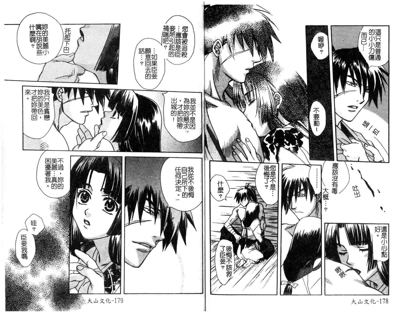汉化版-[酒井ヒロヤス] 素顏のカノジョ_第4集