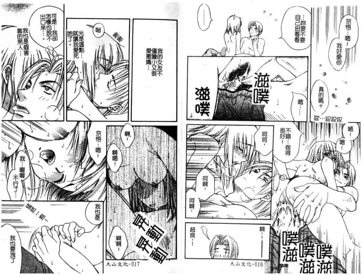 汉化版-[酒井ヒロヤス] 素顔のカノジョ_第1集