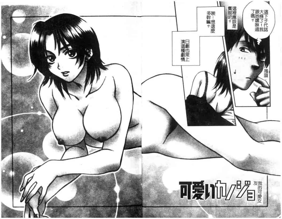 汉化版-[酒井ヒロヤス] 素顔のカノジョ_第1集