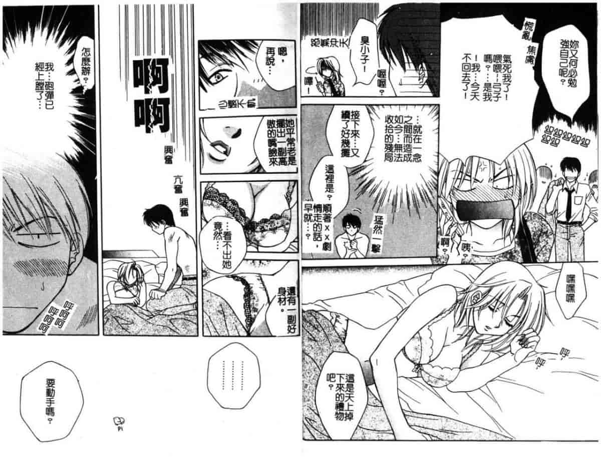 汉化版-[酒井ヒロヤス] 素顔のカノジョ_第1集