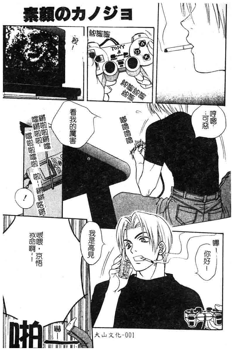 汉化版-[酒井ヒロヤス] 素顔のカノジョ_第1集