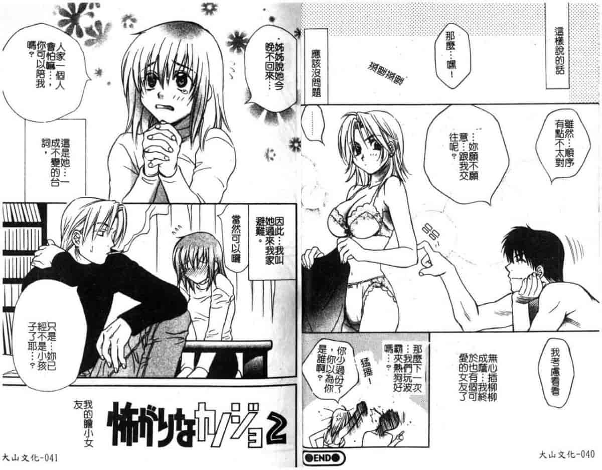 汉化版-[酒井ヒロヤス] 素顔のカノジョ_第1集