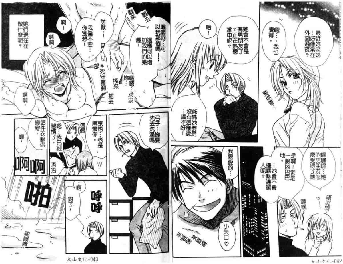 汉化版-[酒井ヒロヤス] 素顔のカノジョ_第1集