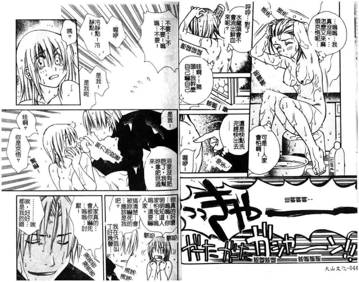 汉化版-[酒井ヒロヤス] 素顔のカノジョ_第1集