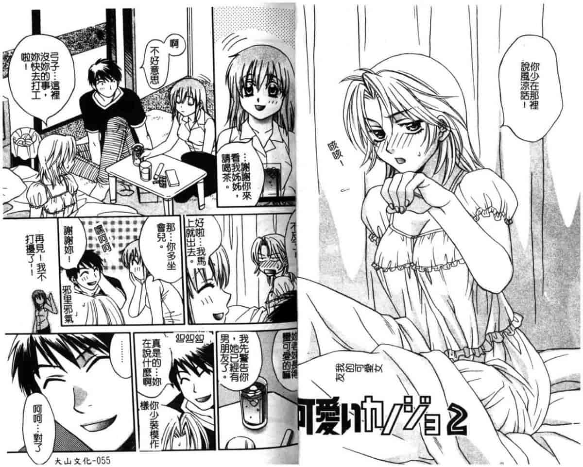 汉化版-[酒井ヒロヤス] 素顔のカノジョ_第2集