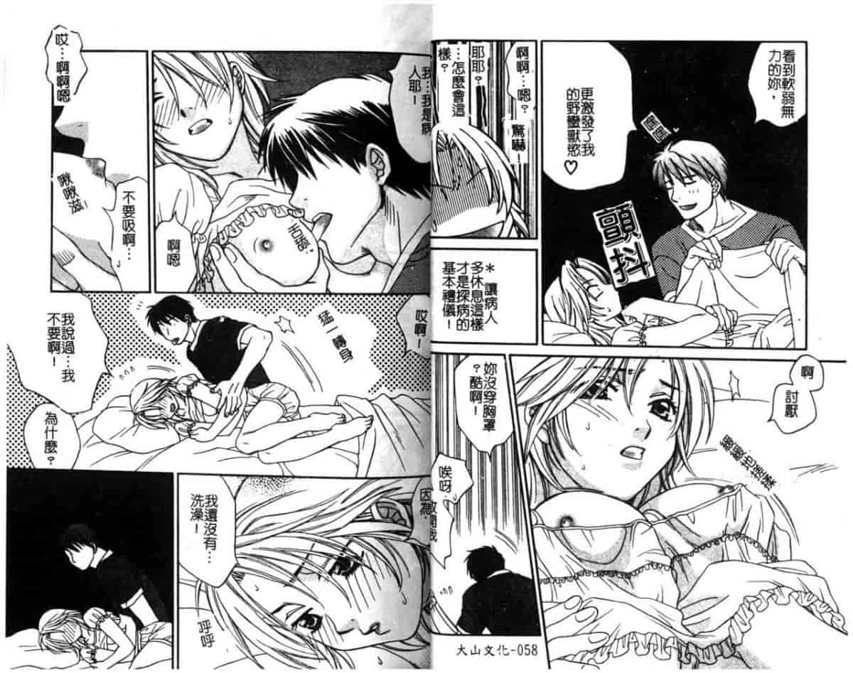 汉化版-[酒井ヒロヤス] 素顔のカノジョ_第2集
