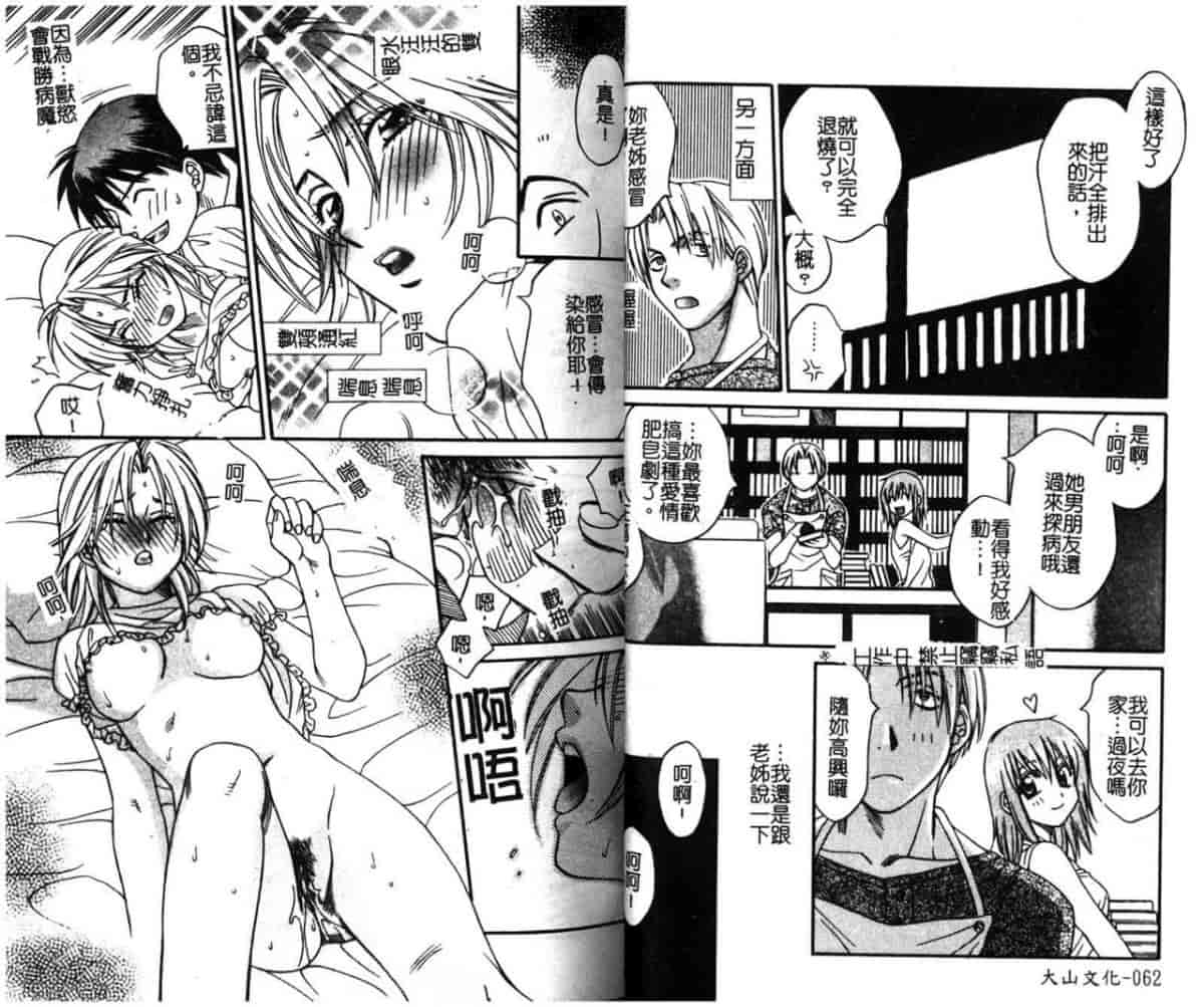 汉化版-[酒井ヒロヤス] 素顔のカノジョ_第2集