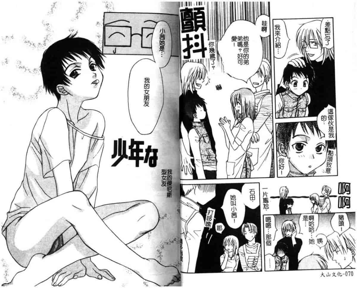 汉化版-[酒井ヒロヤス] 素顔のカノジョ_第2集