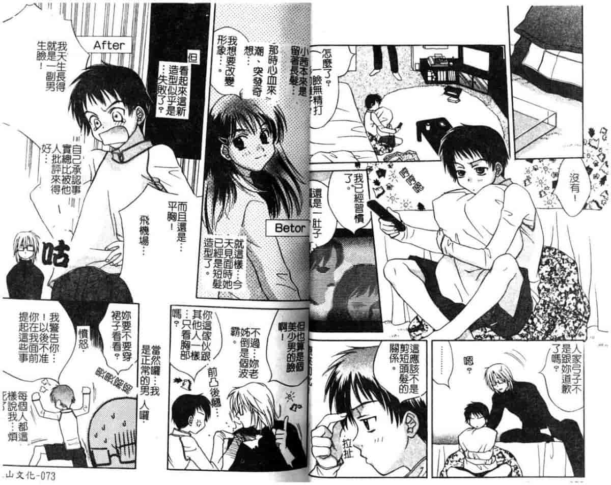 汉化版-[酒井ヒロヤス] 素顔のカノジョ_第2集