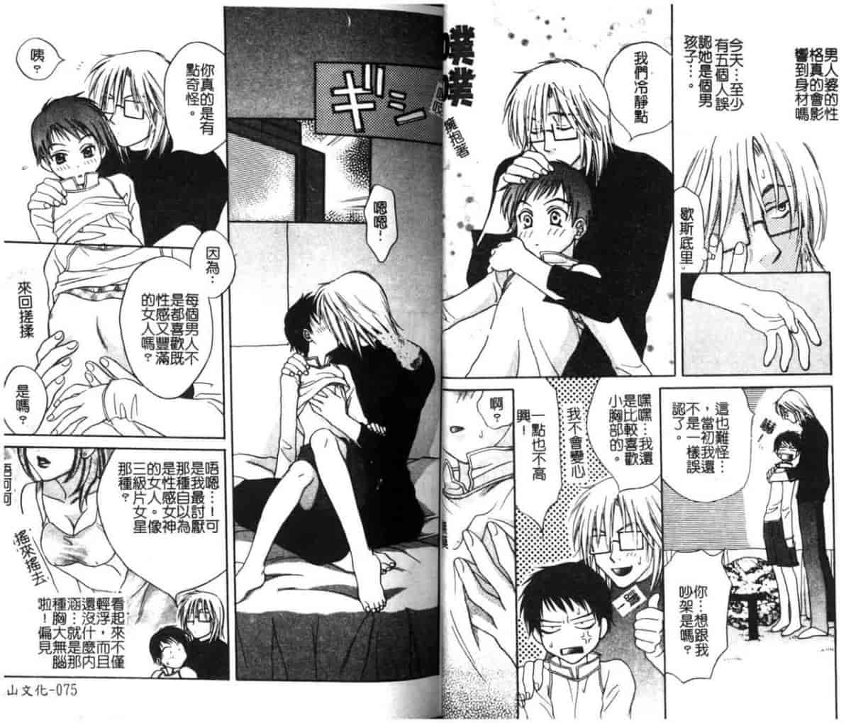 汉化版-[酒井ヒロヤス] 素顔のカノジョ_第2集