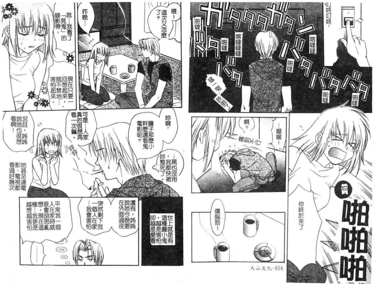 汉化版-[酒井ヒロヤス] 素顔のカノジョ_第1集