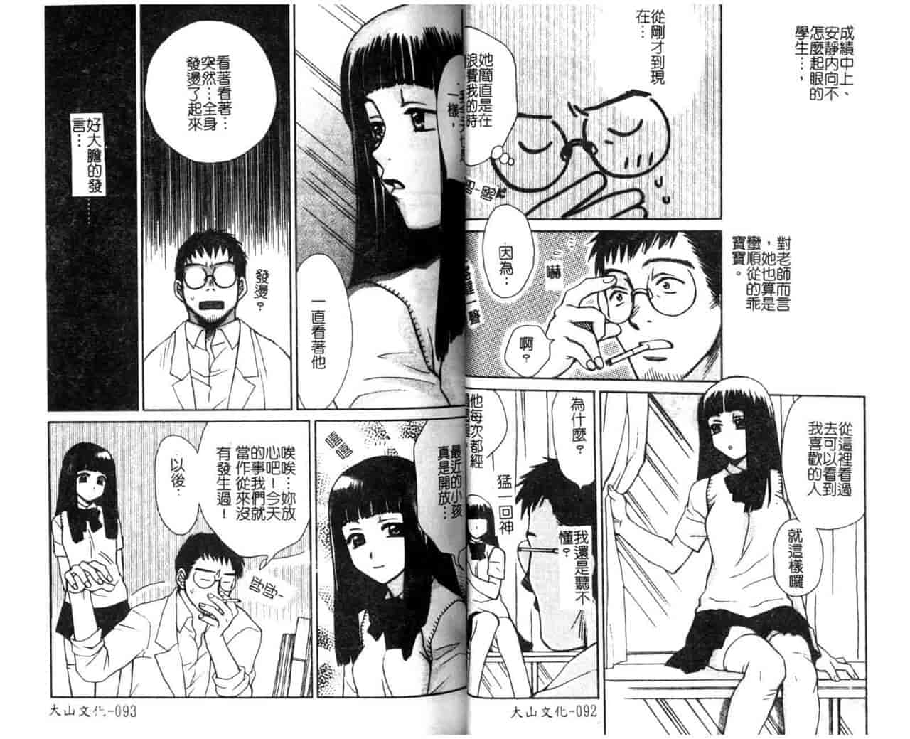 汉化版-[酒井ヒロヤス] 素顔のカノジョ_第2集