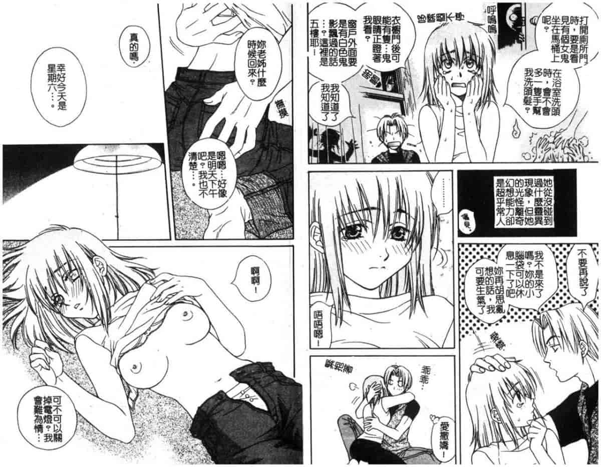 汉化版-[酒井ヒロヤス] 素顔のカノジョ_第1集