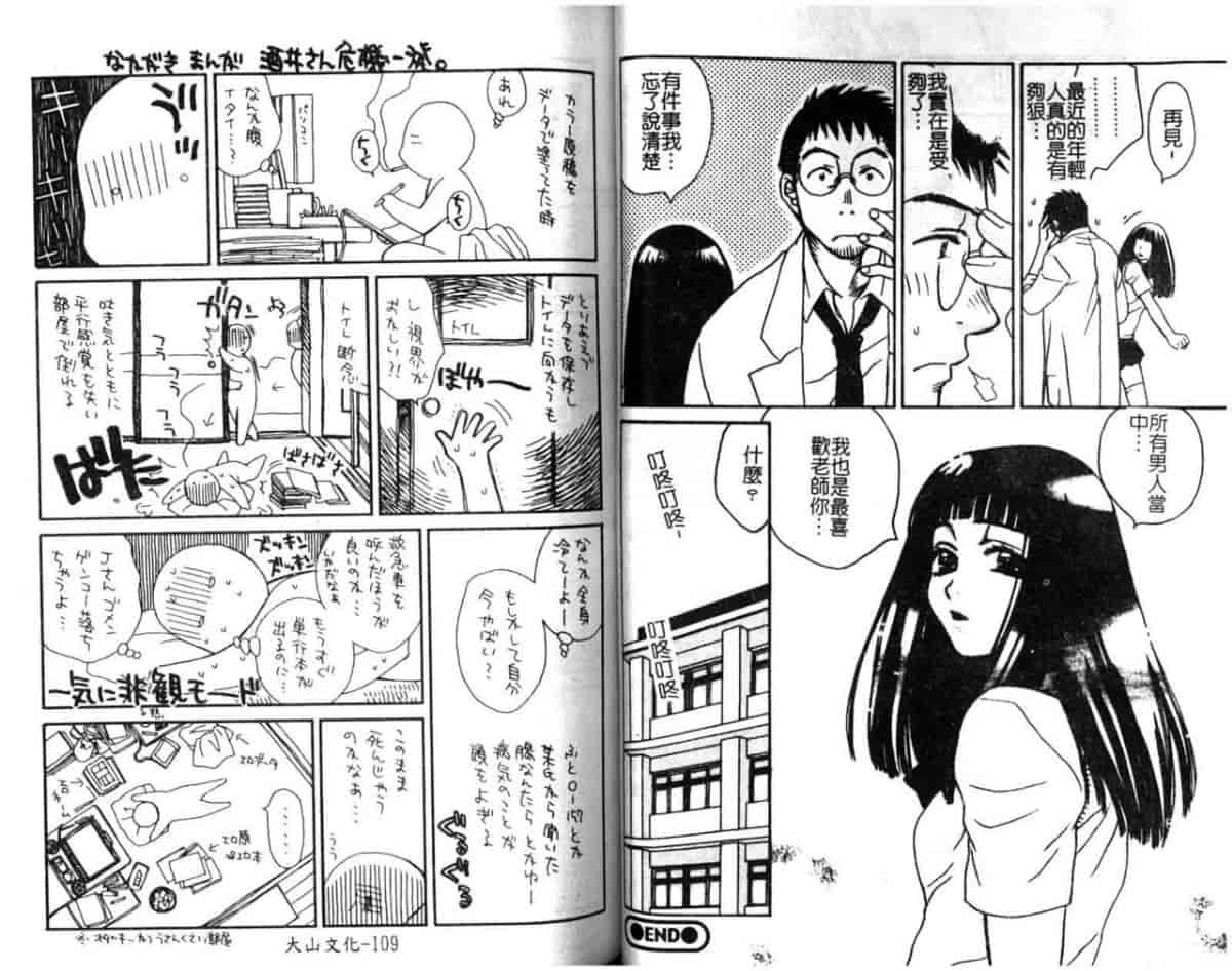 汉化版-[酒井ヒロヤス] 素顔のカノジョ_第3集