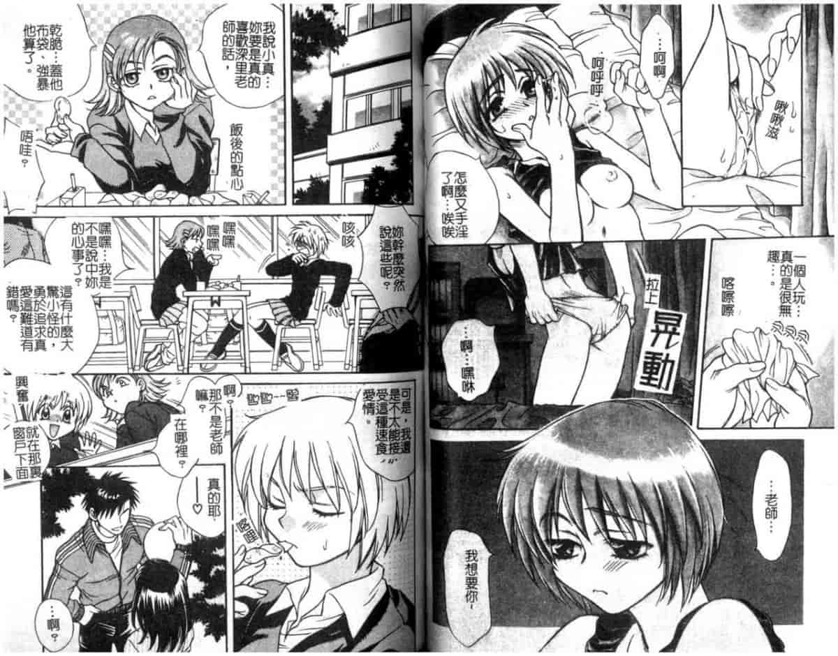 汉化版-[酒井ヒロヤス] 素顔のカノジョ_第3集
