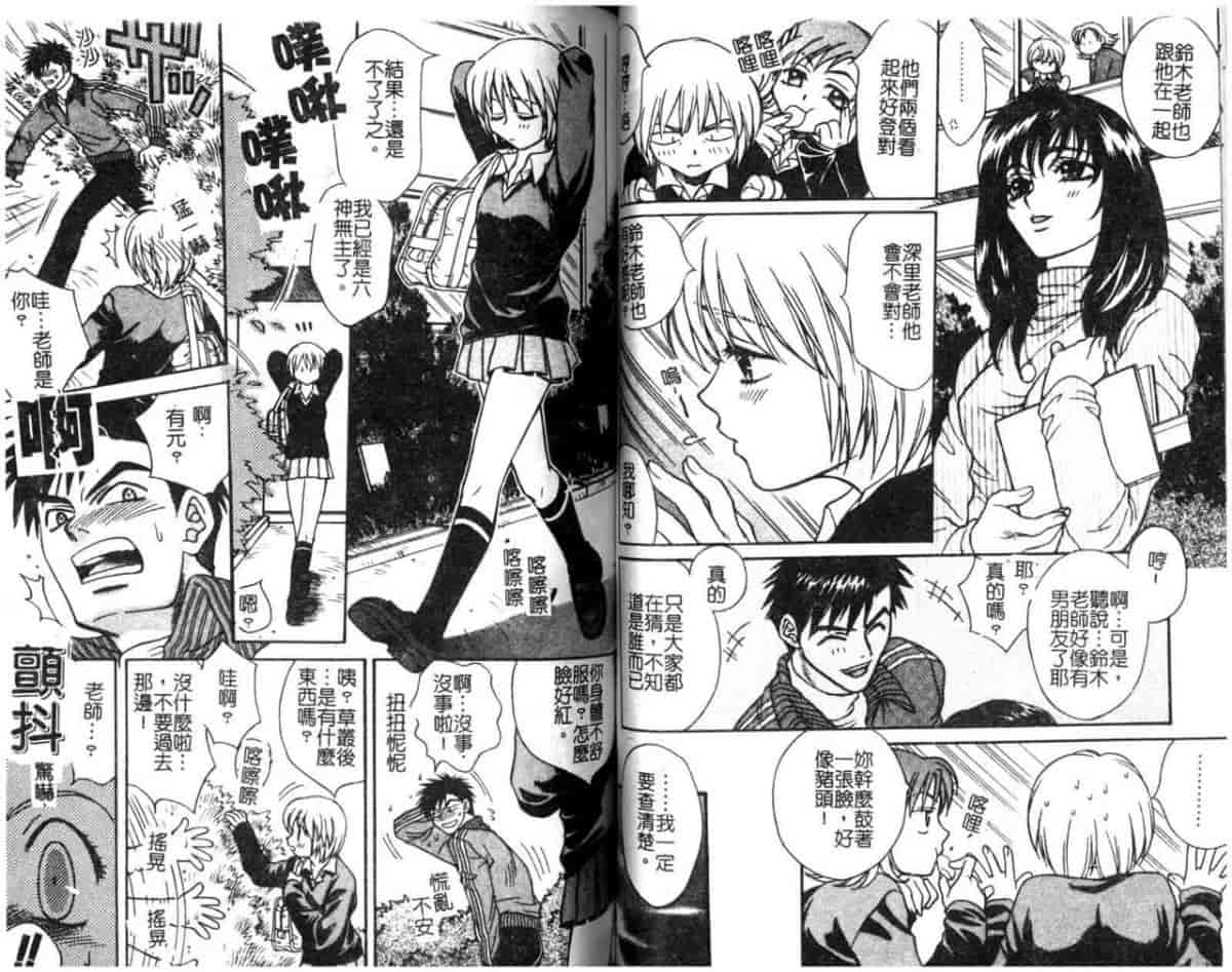 汉化版-[酒井ヒロヤス] 素顔のカノジョ_第3集