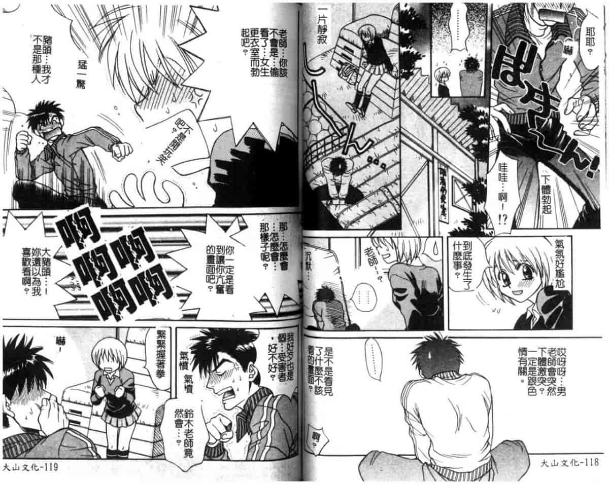 汉化版-[酒井ヒロヤス] 素顔のカノジョ_第3集