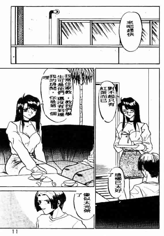 汉化版-[鈴好明] ときめき☆準備中!_第1集