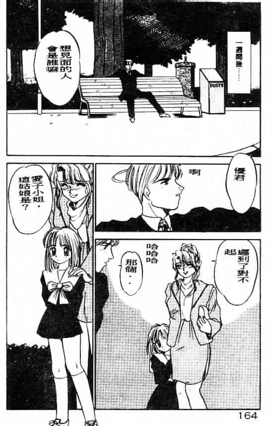 汉化版-[鈴好明] ときめき☆準備中!_第7集