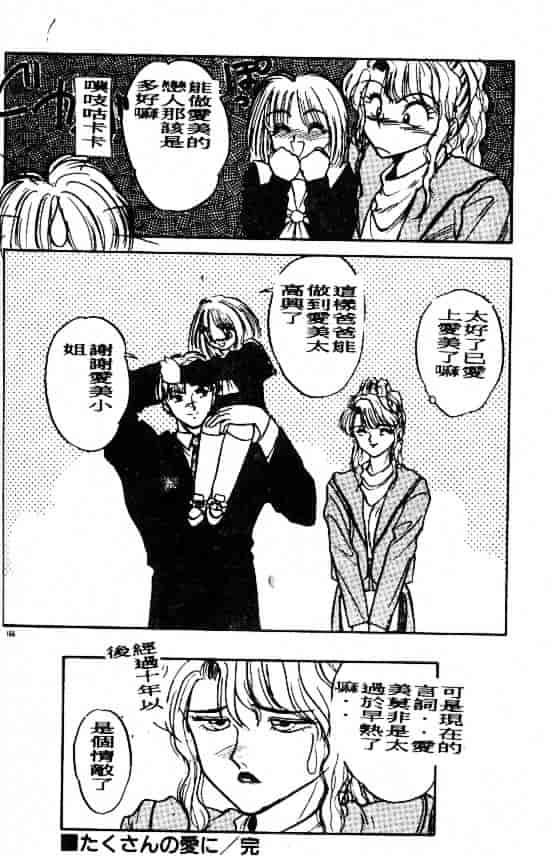 汉化版-[鈴好明] ときめき☆準備中!_第7集