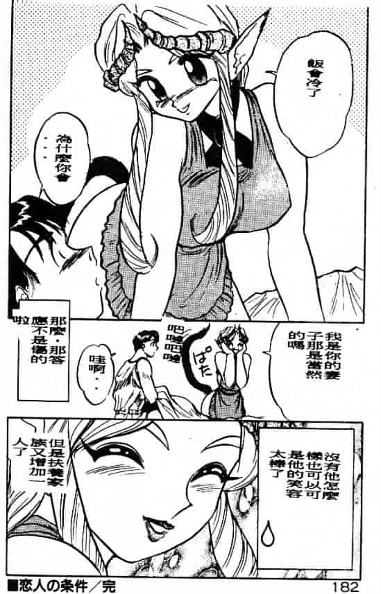 汉化版-[鈴好明] ときめき☆準備中!_第8集