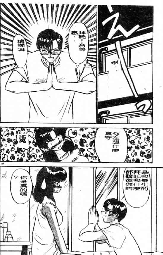汉化版-[鈴好明] ときめき☆準備中!_第8集