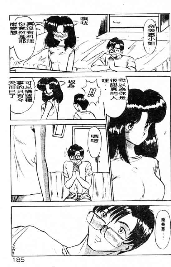 汉化版-[鈴好明] ときめき☆準備中!_第8集