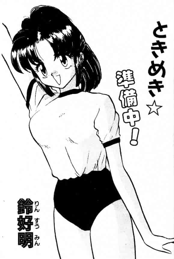 汉化版-[鈴好明] ときめき☆準備中!_第1集