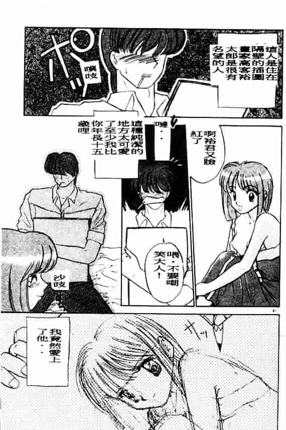 汉化版-[鈴好明] ときめき☆準備中!_第2集