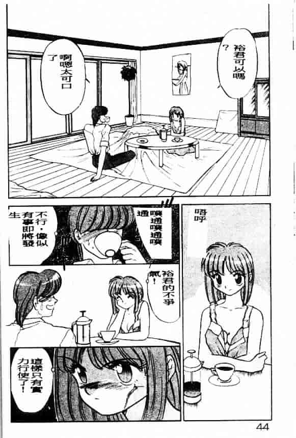 汉化版-[鈴好明] ときめき☆準備中!_第2集