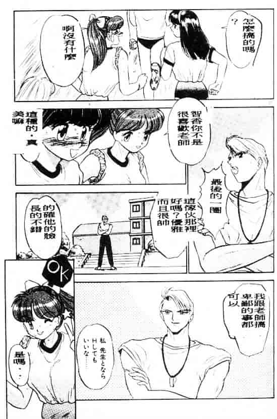 汉化版-[鈴好明] ときめき☆準備中!_第3集