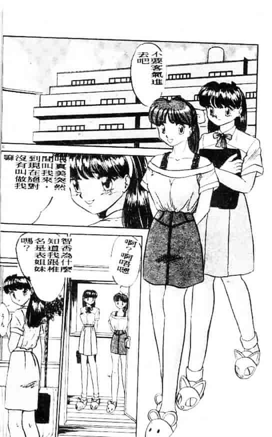 汉化版-[鈴好明] ときめき☆準備中!_第3集