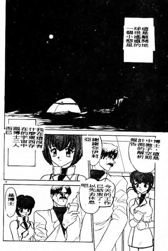 汉化版-[鈴好明] ときめき☆準備中!_第3集
