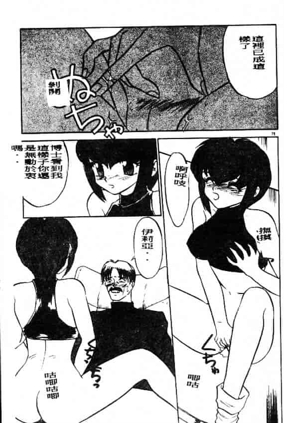 汉化版-[鈴好明] ときめき☆準備中!_第4集