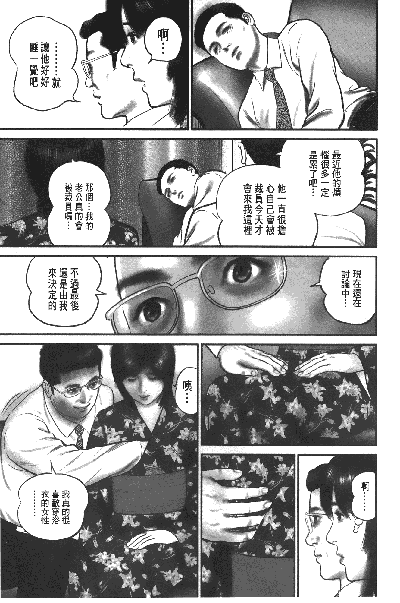 汉化版-[鈴木ひろみち] 人妻の恥ずかしすぎる陰唇_第5集