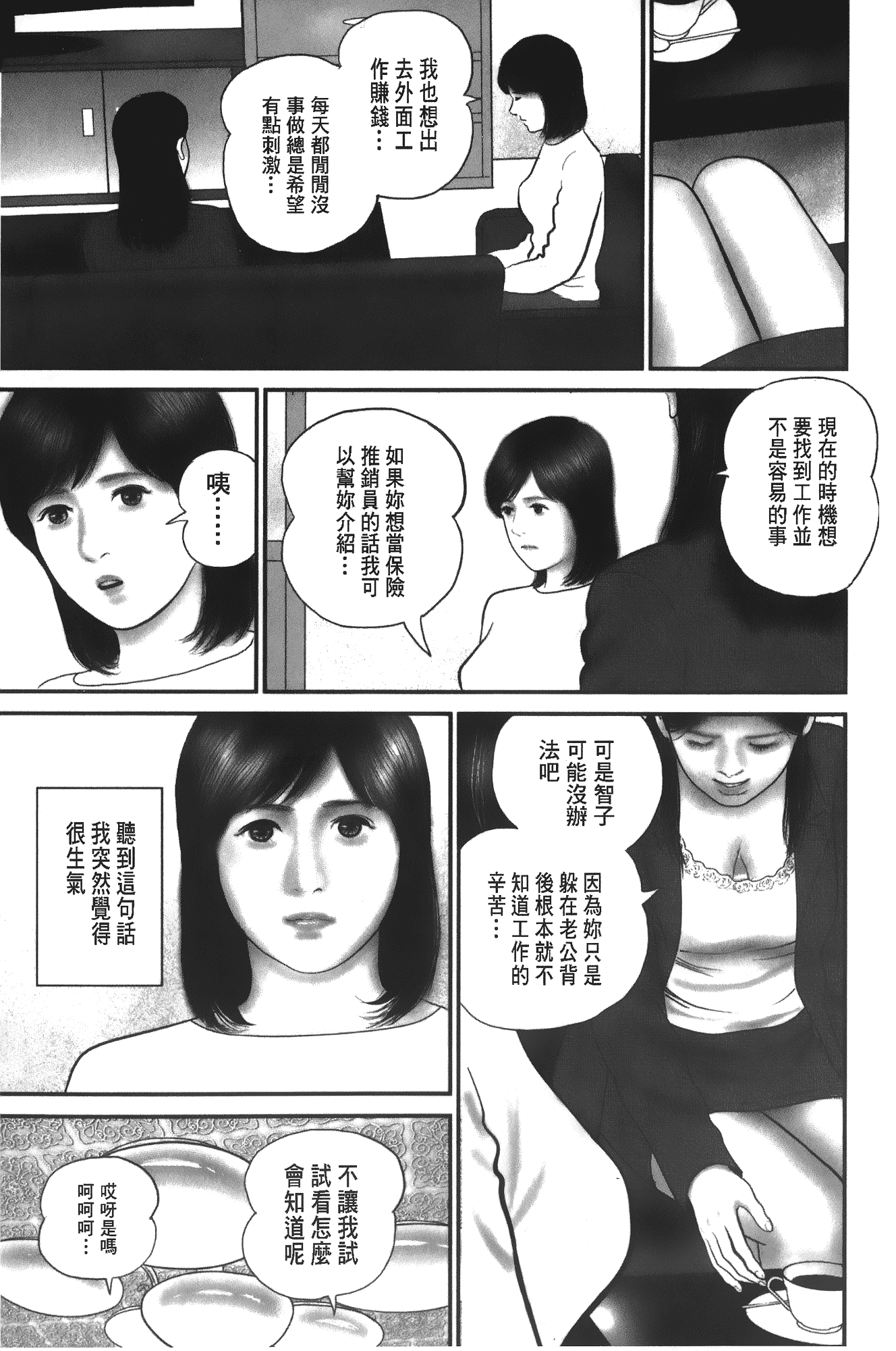 汉化版-[鈴木ひろみち] 人妻の恥ずかしすぎる陰唇_第6集